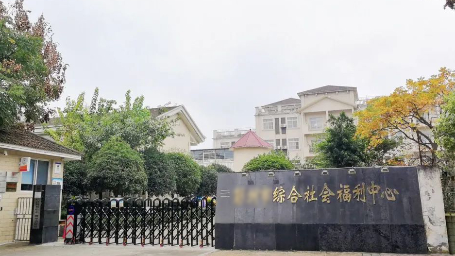【四川】某市综合社会福利中心 【四川】某市综合社会福利中心